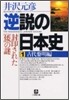 逆說の日本史(1)古代黎明編
