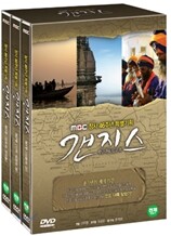 갠지스 - 황금대륙의 유혹 (MBC 특별기획 3부작 다큐멘터리)