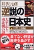 逆說の日本史(7)中世王權編