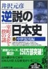 逆說の日本史(8)中世混沌編