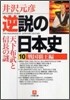 逆說の日本史(10)戰國覇王編