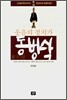 웃음의 정치가 동방삭
