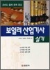보일러 산업기사 실기
