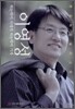 이영성, 외눈박이 시대의 외눈박이 기자