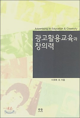 광고활용교육과 창의력