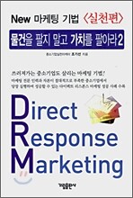 물건을 팔지 말고 가치를 팔아라 2