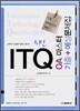 최신 ITQ OA 마스터 기출 + 예상문제집