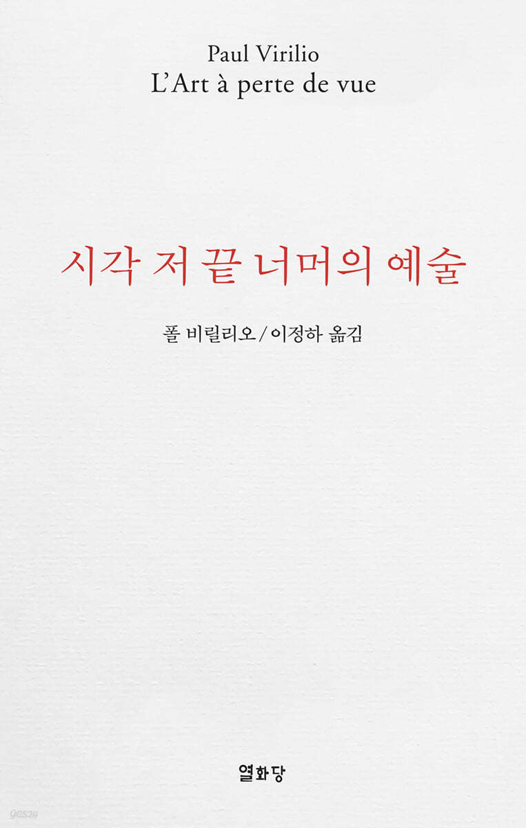 시각 저 끝 너머의 예술