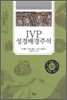 IVP 성경배경주석