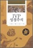 IVP 성경주석