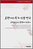 요한계시록 4-5장 연구