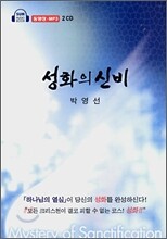 성화의 신비(동영상·MP3)