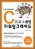 C 프로그래밍 파워 업그레이드