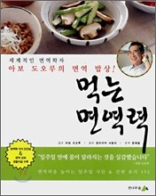 먹는 면역력