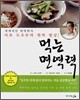 먹는 면역력