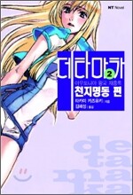 아우토니아 왕국 재흥록 데타마카 2