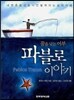 파블로 이야기