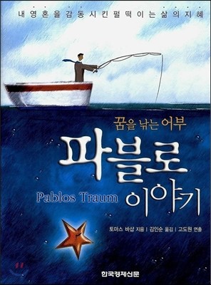 파블로 이야기