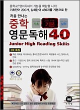 중학영문독해 40 기본