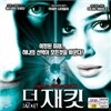 더 재킷