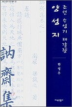 조선 수성기 제갈량 양성지
