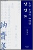 조선 수성기 제갈량 양성지