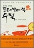 모래밭에 쓴 수필