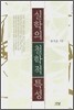실학의 철학적 특성