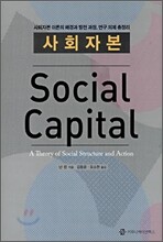 사회자본