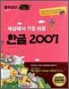 세상에서 가장 쉬운 한글 2007
