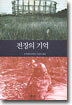 전장의 기억