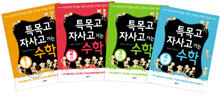 특목고 자사고 가는 수학 세트