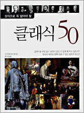 클래식 50