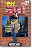 명탐정 코난 37