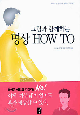 그림과 함께하는 명상 HOW TO