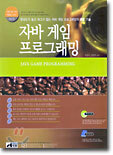 자바 게임 프로그래밍