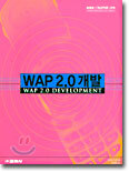 WAP 2.0 개발