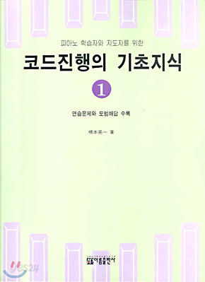 코드진행의 기초지식 1