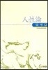인성론