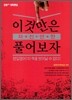 이것만은 풀어보자