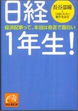 日經1年生!