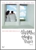 심리학이 연애를 말하다