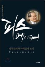 피스메이커