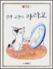 삼색 고양이 캬라코