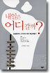 내일은 어디갈까?