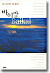 바이칼 Baikal