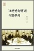 조선민속학과 식민주의