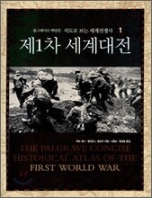 제1차 세계대전