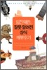 임진왜란, 잘못 알려진 상식 깨부수기