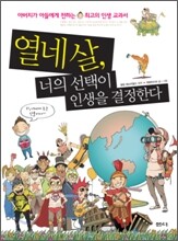 열네 살, 너의 선택이 인생을 결정한다